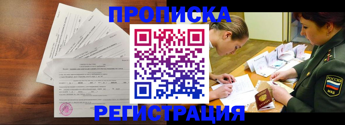 временная регистрация недорого в Цимлянске